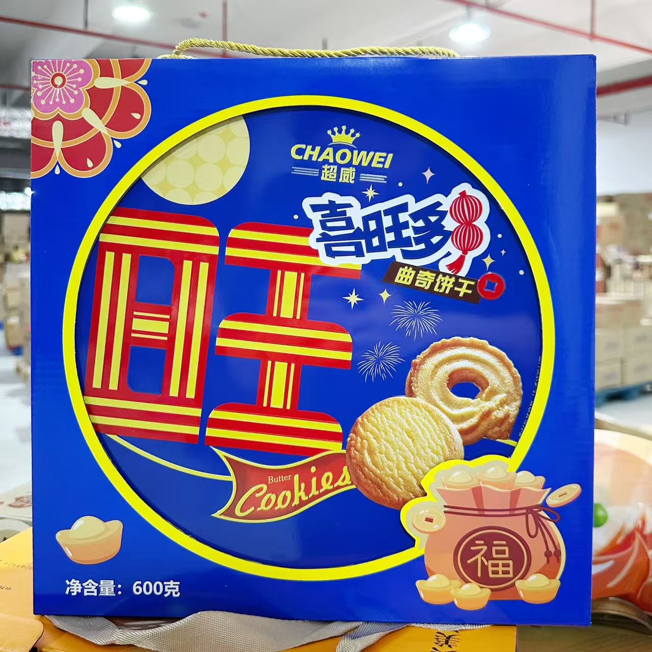 喜旺多曲奇饼干600礼盒装铁盒曲奇休闲早餐零食年货送礼