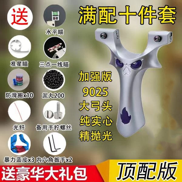 大炮二代弹弓快压户外铝合金弹力射击玩具炫彩恶魔怪兽鬼脸水平