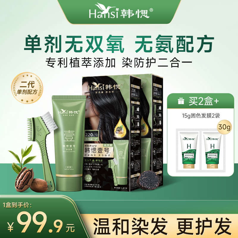 韩愢壹号植物萃取染发膏遮盖白发男士女士专用染发剂SC