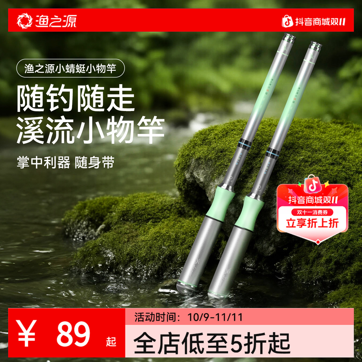 渔之源小蜻蜓溪流竿超轻鱼竿小物钓鱼竿短节鱼竿迷你手竿渔具全套