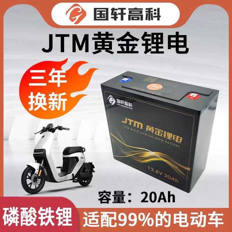 【锂电池】国轩高科JTM黄金锂电48V60V72V『二轮车专用』外卖骑手跑腿