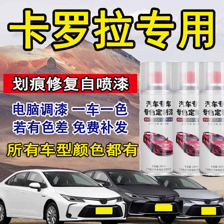 卡罗拉自喷漆汽车漆面划痕银色红云母铂青铜铂金白白色修复笔