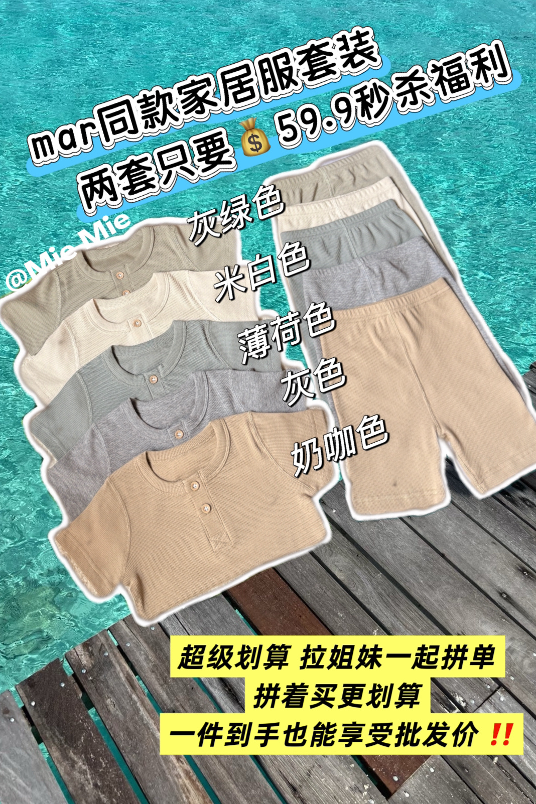M@r北欧风  是你的ins小孩！ 夏季坑条无骨家居宝宝套装 