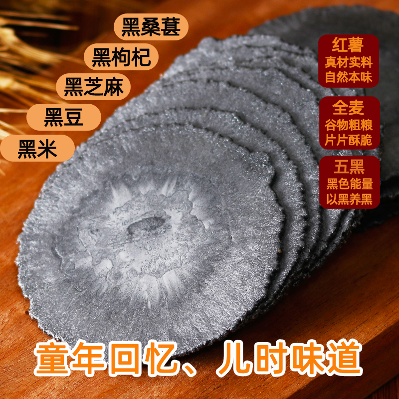 五黑风吹饼粗粮薄脆0蔗糖添加五谷杂粮充饥解馋宝藏零食双11好物