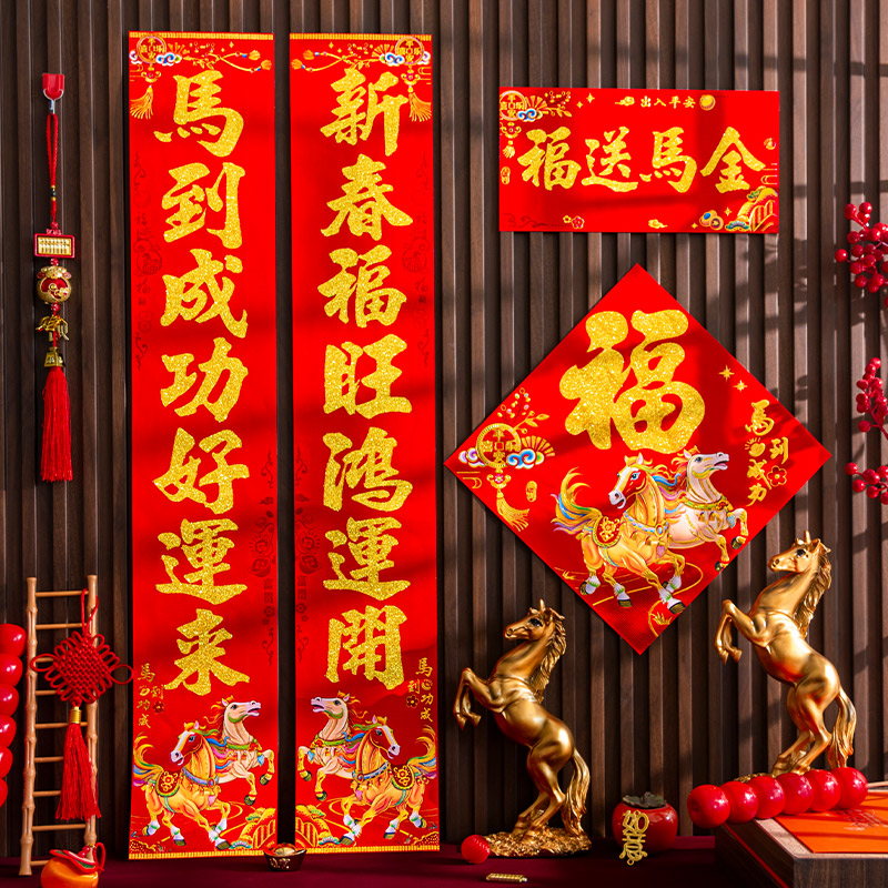 2026马年对联新年高档植绒烫金春联家用入户门贴福字装饰带背胶
