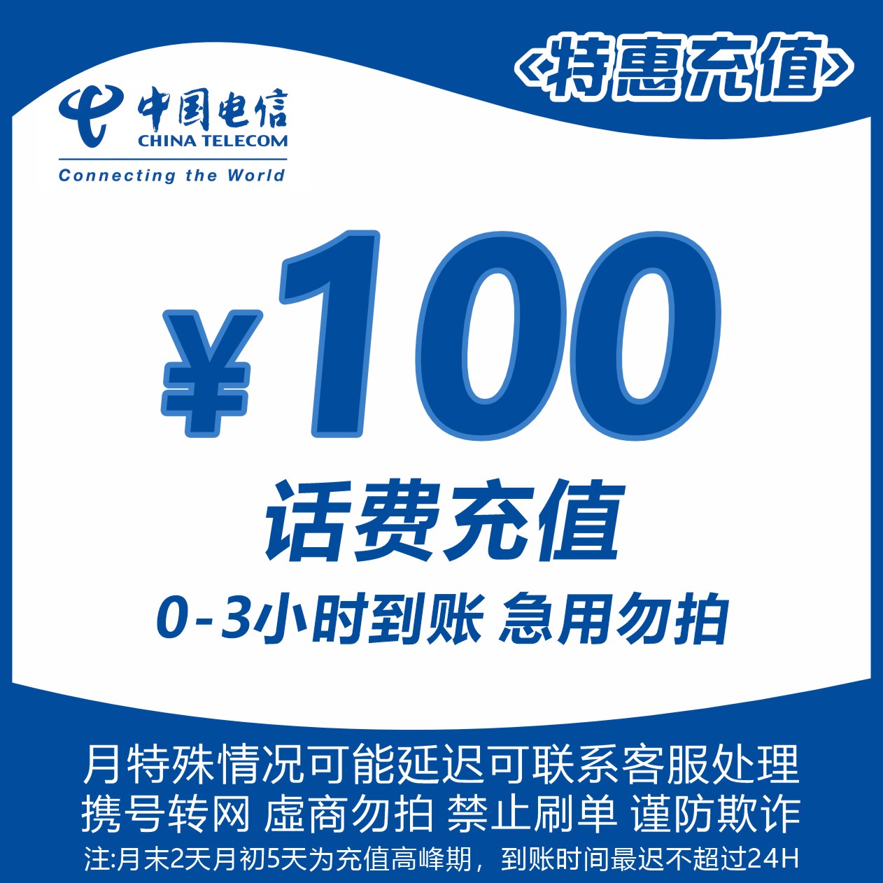 全国电信100元话费充值L
