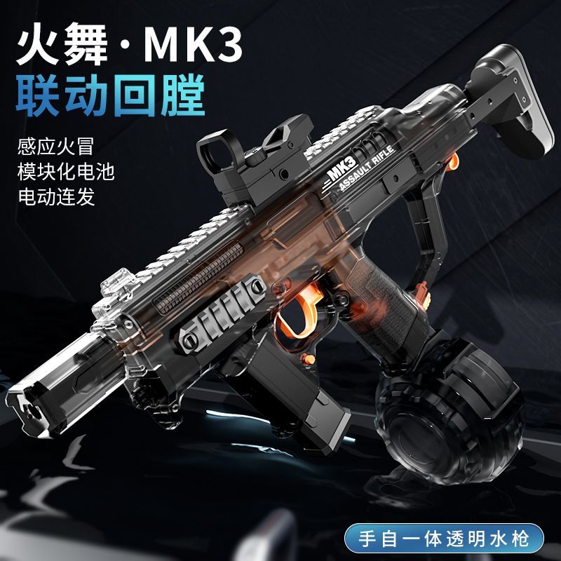 【乐趣优品】火舞MK3电动水枪玩具枪手自一体喷水2025新款男孩玩具