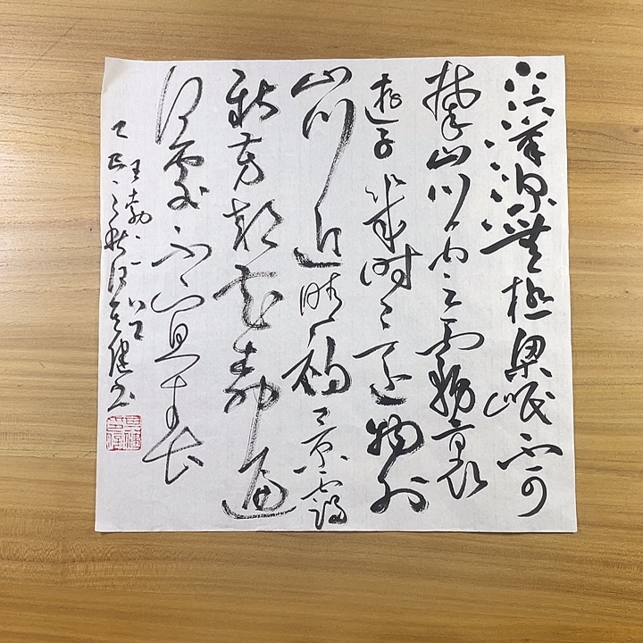 书法中书协会员作品