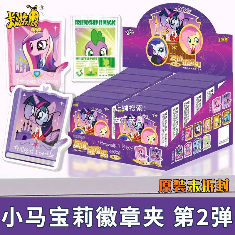 小马宝莉友谊徽章夹第二弹第一弹潮流盲盒