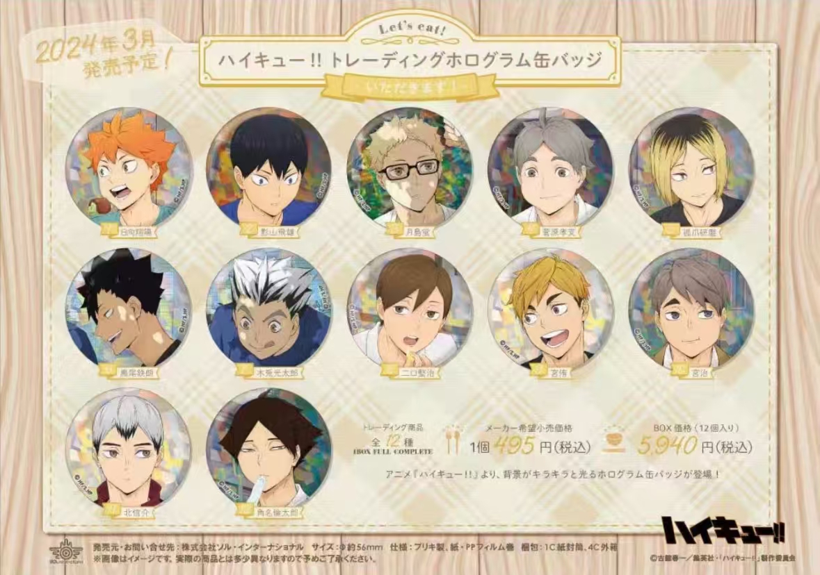 排球少年 Let's eat 干饭盲盒