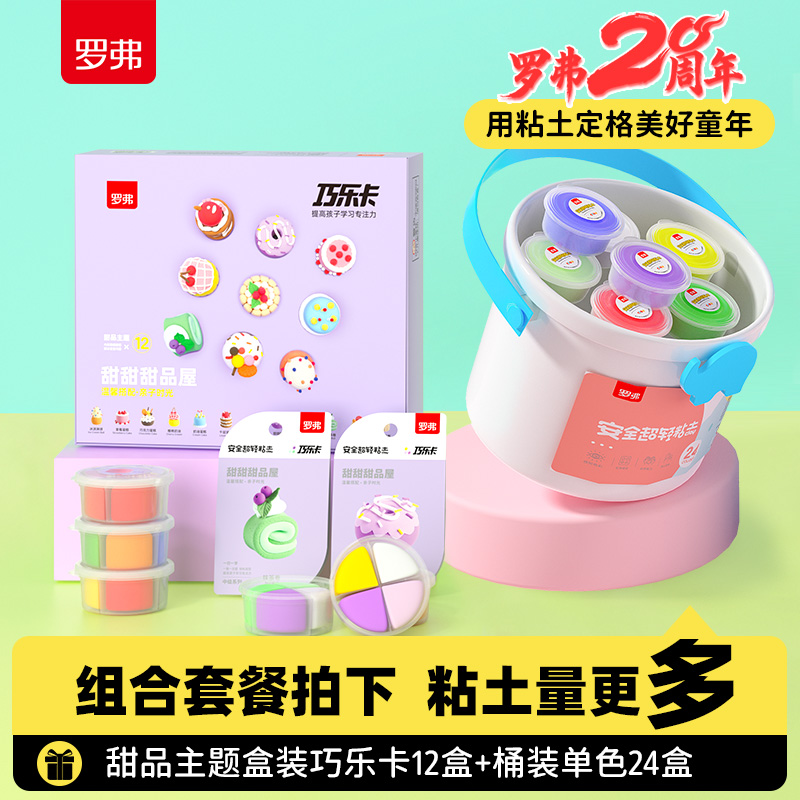 罗弗巧乐卡安全超轻粘土主题礼盒橡皮泥彩泥亲子手工DIY益智玩具