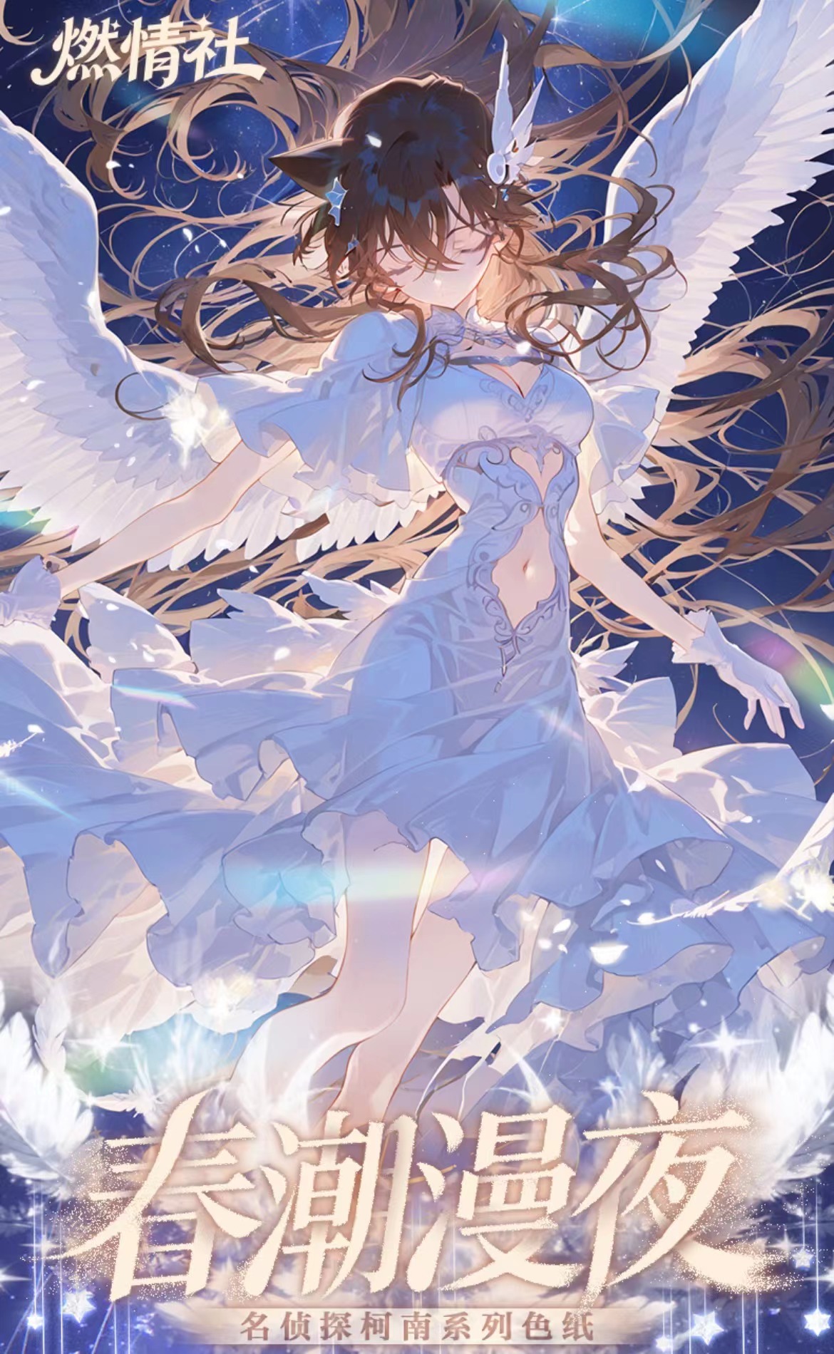 蛋氿【燃情社】春潮漫夜-《名侦探柯南》收藏卡牌（默认代拆）