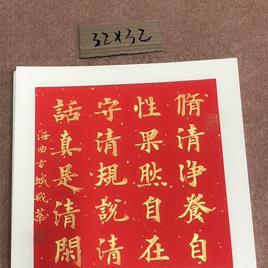 书法庄盛华书法作品