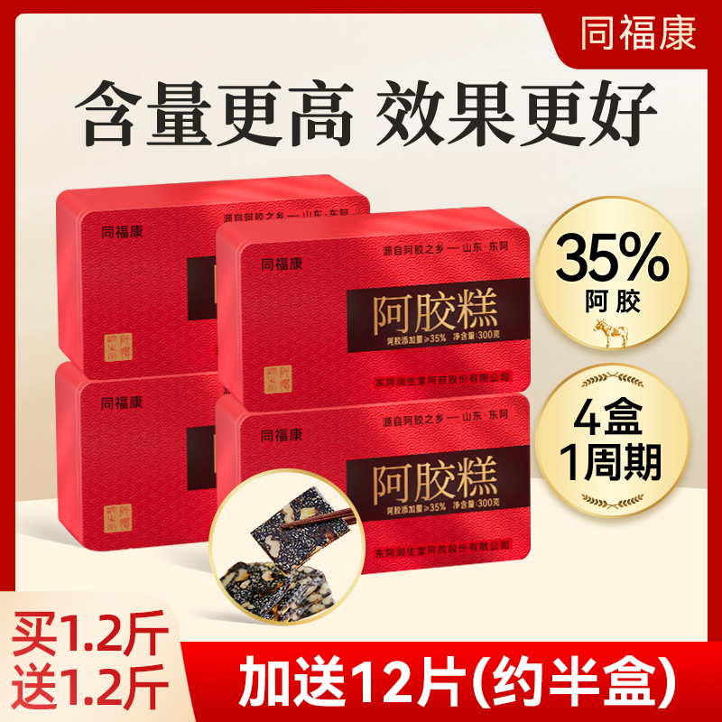 同福康【阿胶≥35%】手工纯驴皮阿胶糕0冰糖 开袋即食阿胶糕