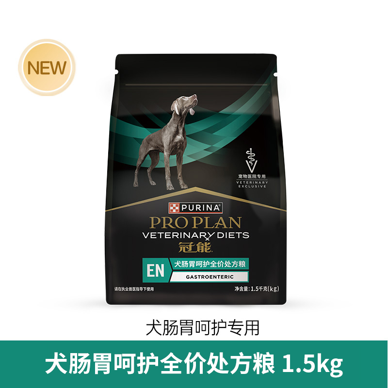 （临期带防伪）冠能犬肠胃呵护全价处方粮宠物高消化保护1.5kg