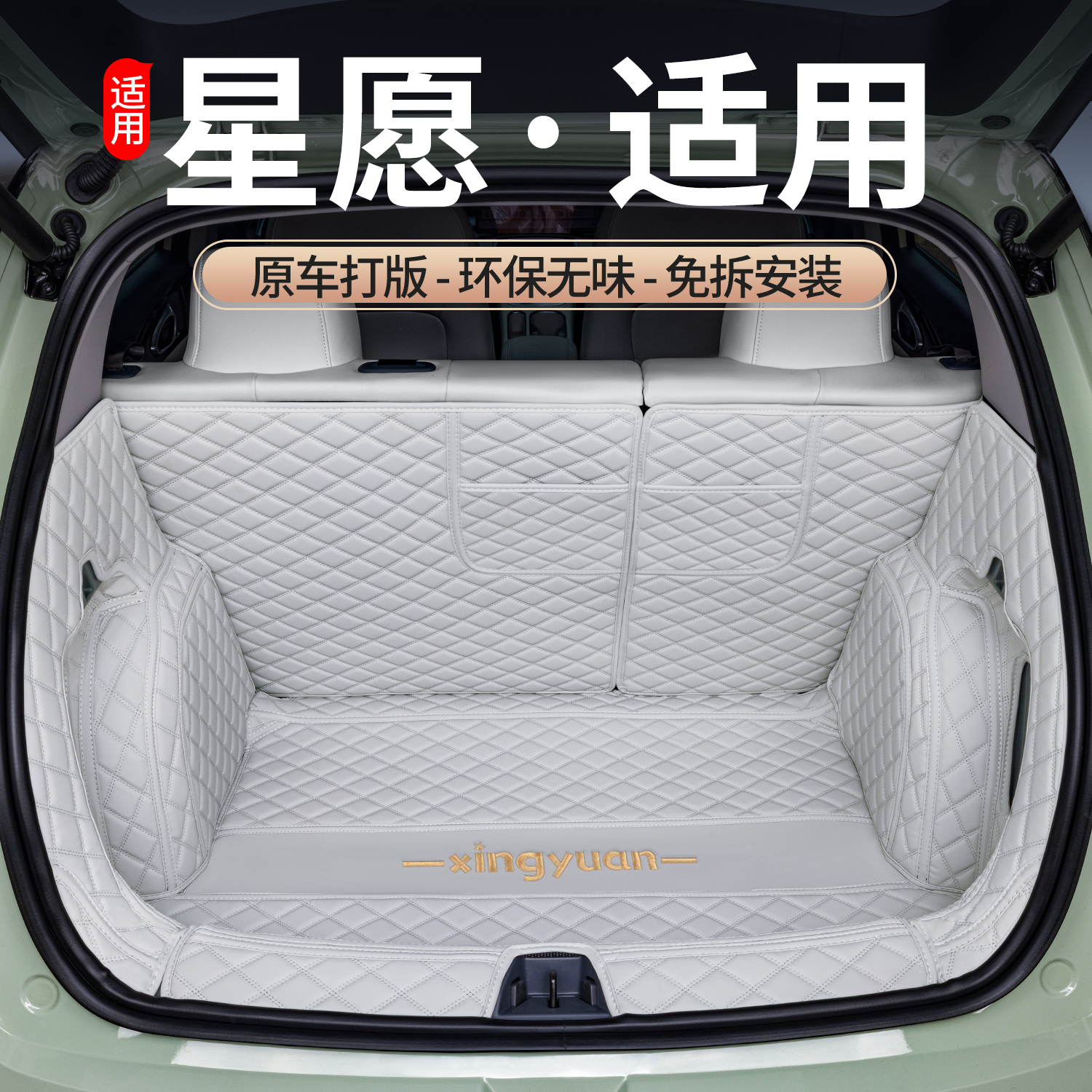 适用25款吉利星愿后备箱垫全包围24款星愿汽车专用尾箱垫内饰改装