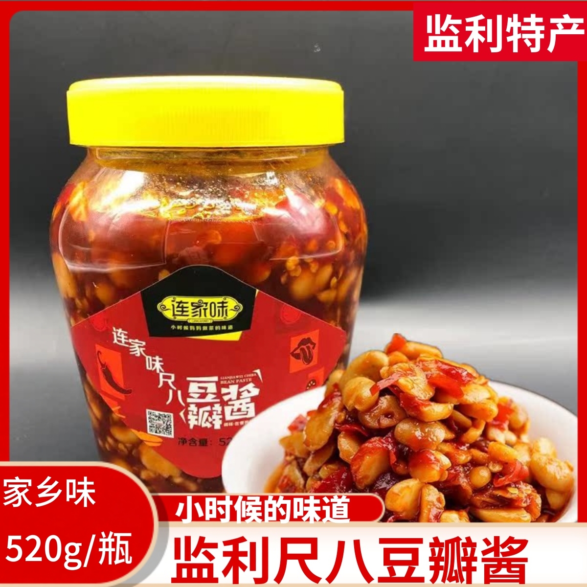 豆瓣酱湖北荆州监利尺八特产香辣瓶装农家风味豆瓣调味
