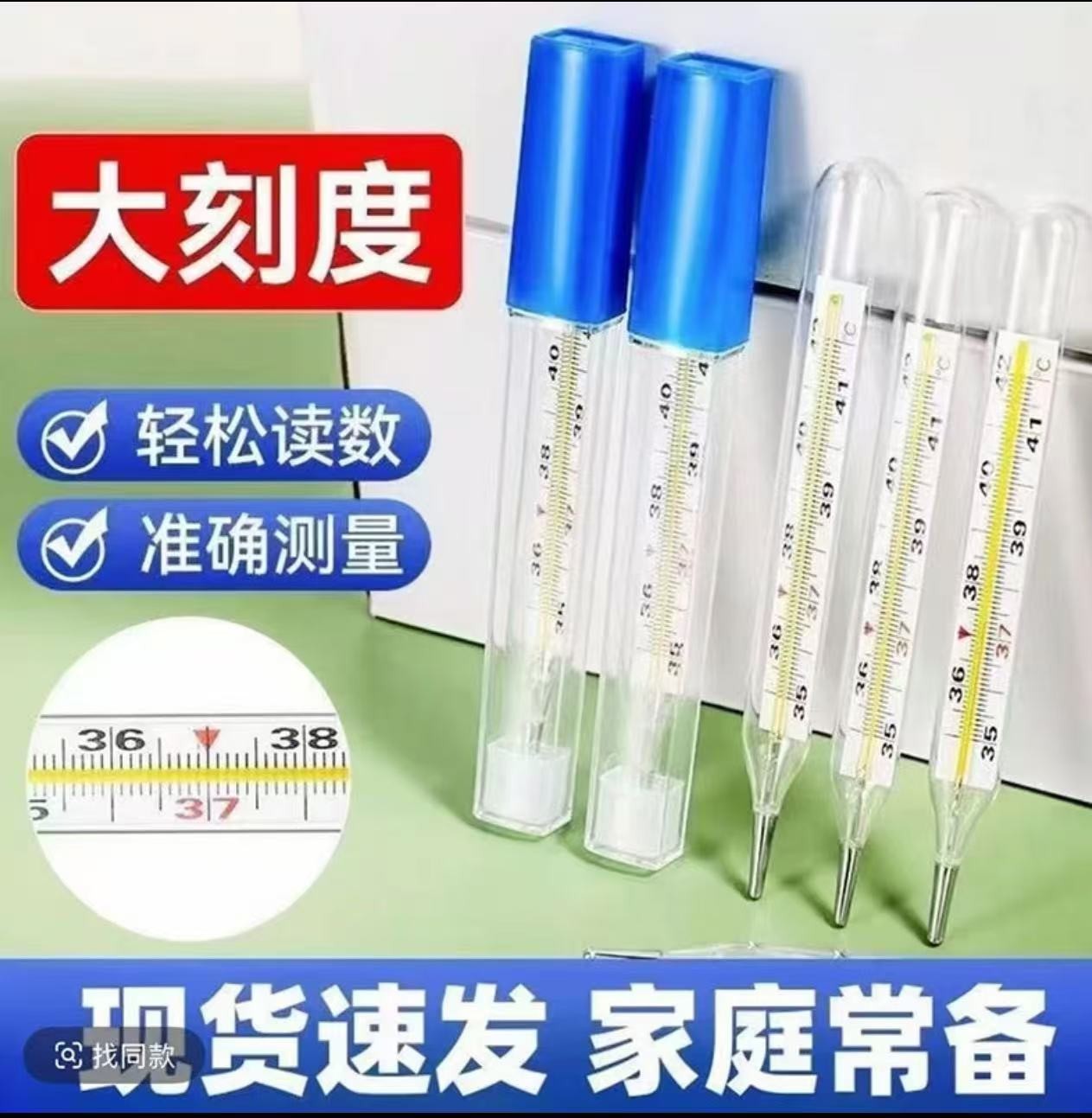 【少量现货】家用高精度水银体温计大字加粗温度计成人老人学生婴儿