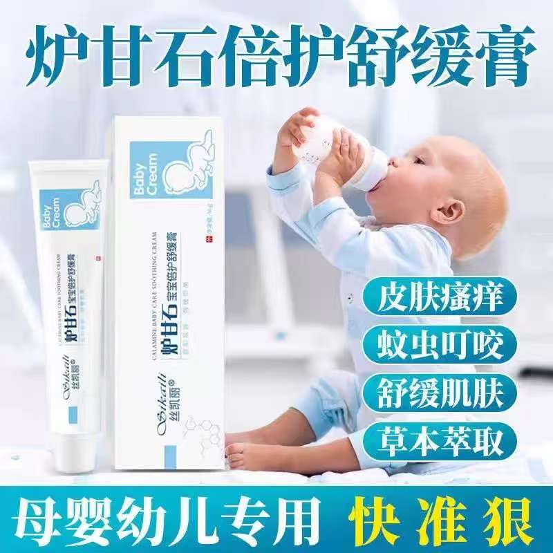 丝凯丽炉甘石婴幼儿止痒蚊虫叮咬膏皮肤抑菌红痱子湿痒专用舒缓膏