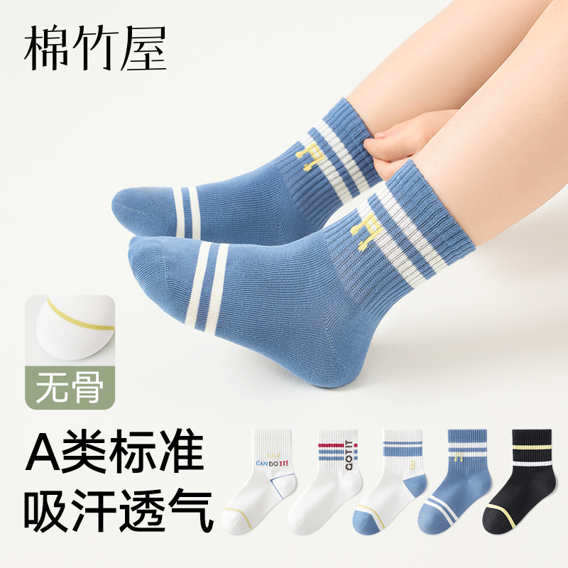 棉竹屋儿童袜子A类春夏男童女童纯棉中筒袜防臭抗菌吸汗透气无骨