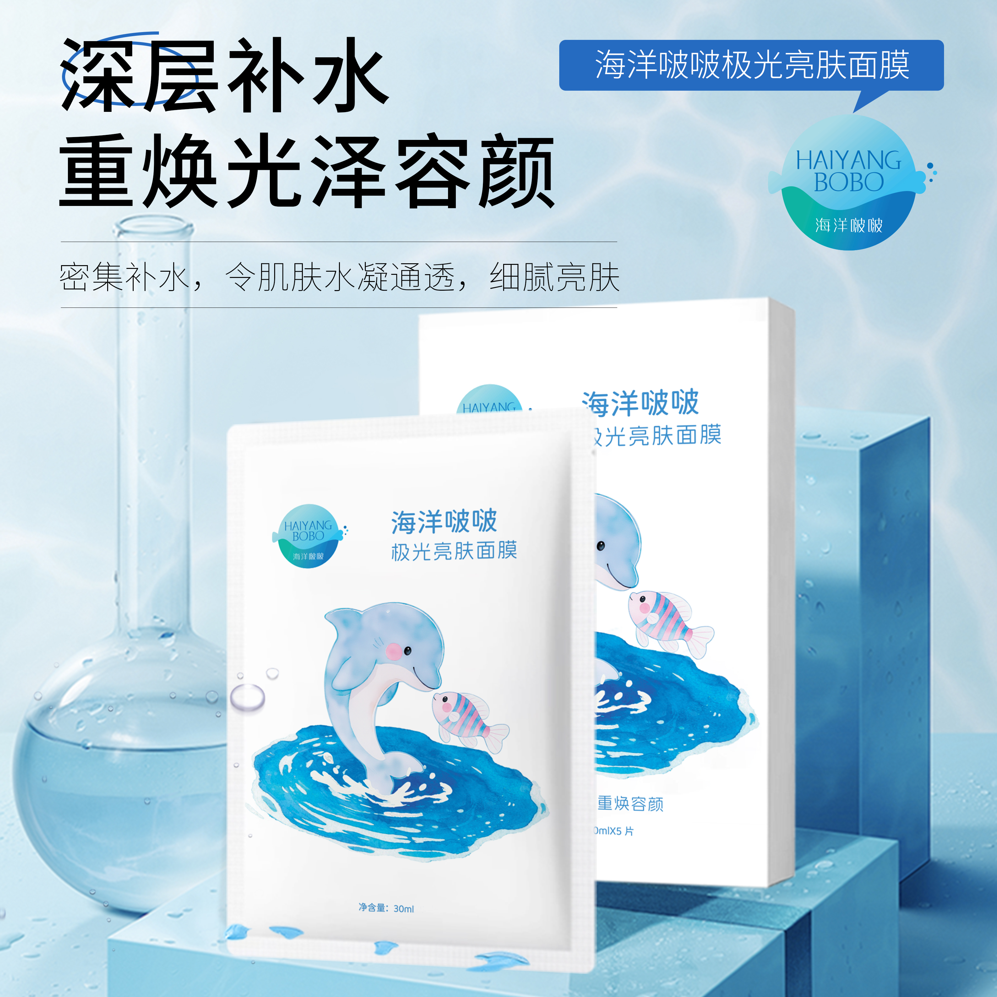 海洋啵啵极光亮肤保湿面膜5片*7盒（到手36片）