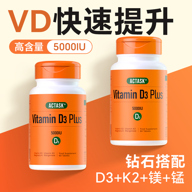【达人小橙瓶Plus】艾塔思克小橙瓶Actask5000iuVD快速提升25羟基K2
