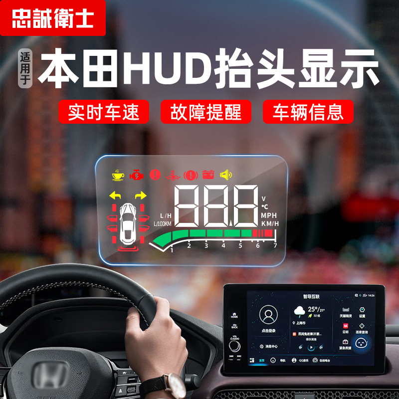忠诚卫士适用本田思域型格雅阁英仕派CRV皓影奥德赛HUD抬头显示器