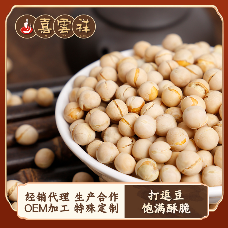 （新店福利）农家干炒豌豆喜云祥五香炒坚果熟即食零食健康袋装