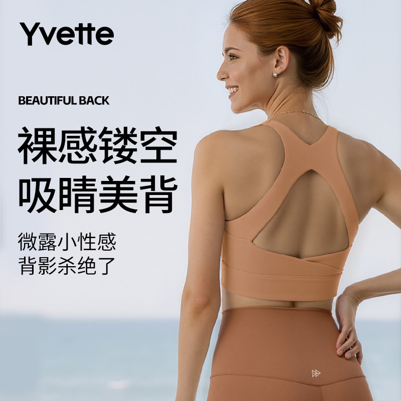薏凡特镂空性感美背瑜伽背心 可拆杯裸感日常时尚穿搭训练运动