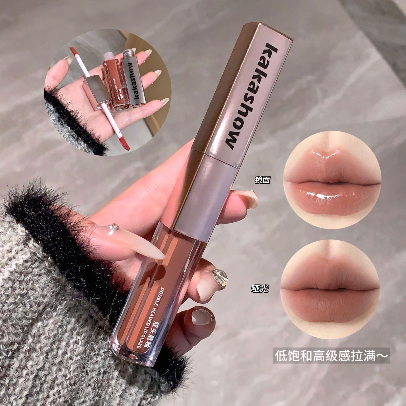 返潮复古kakashow双头唇釉镜面哑光学生不易沾杯素颜口红泥秋季