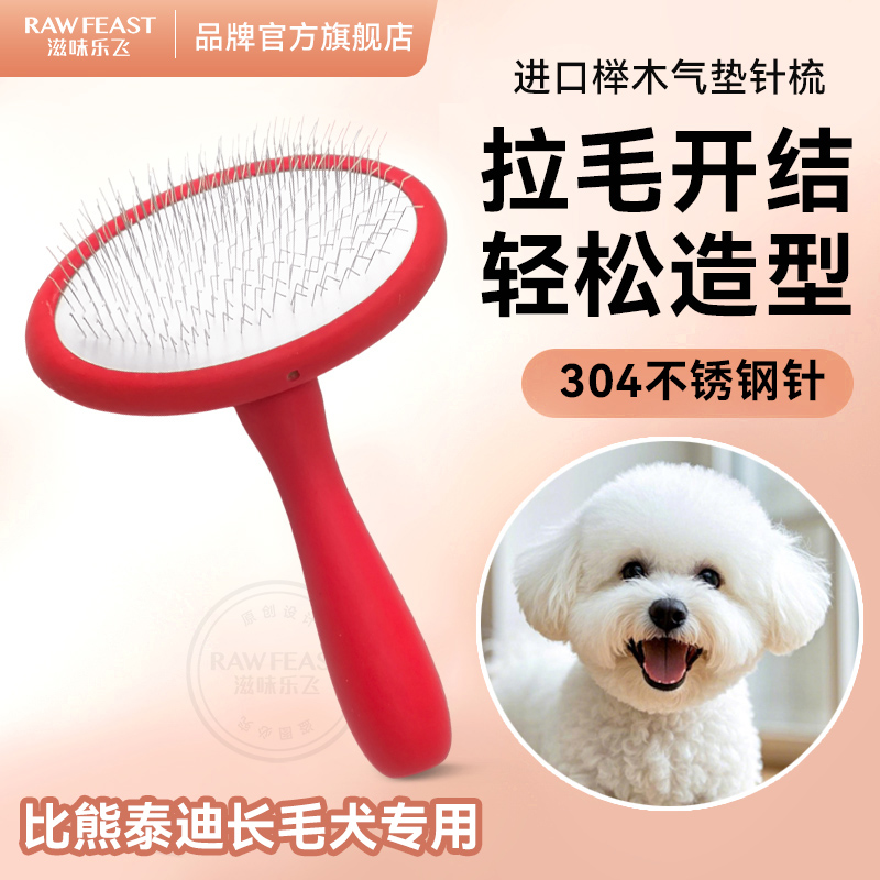 滋味乐飞榉木气垫针梳软针头狗狗专业梳子猫咪毛刷宠物必备物品