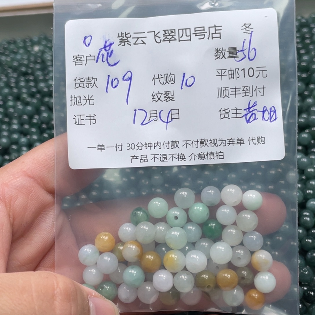 花***。翡翠散珠翡翠散珠