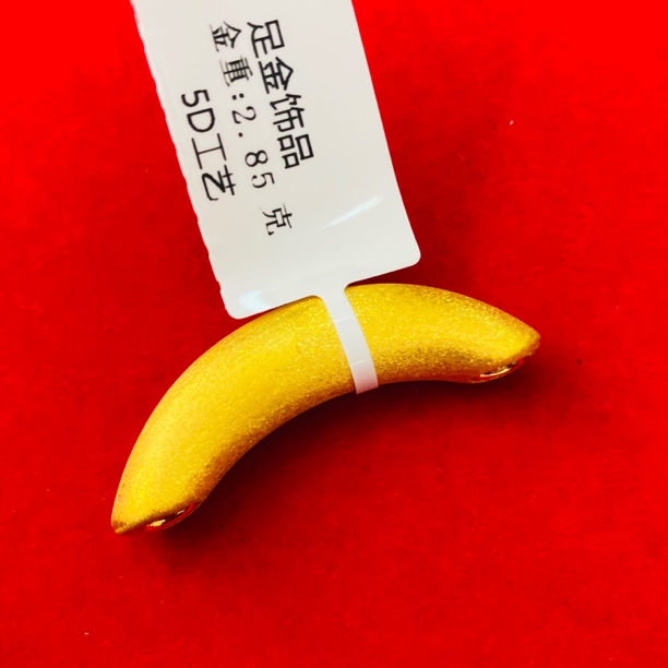 【夏夏专享】足金999饰品 弯管吊坠 GP 2.85