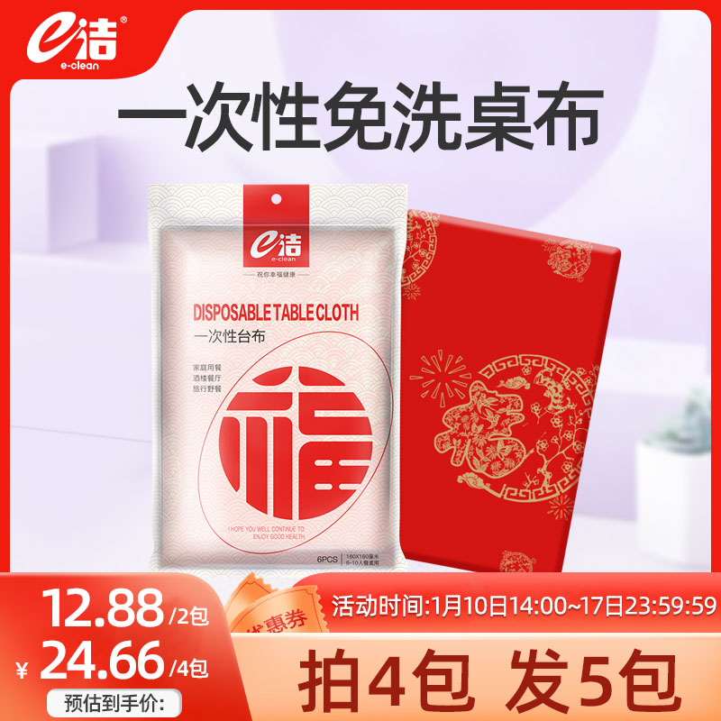 【ZB】e洁一次性大号桌布台布加厚家用郊游野餐聚会酒楼便捷防水
