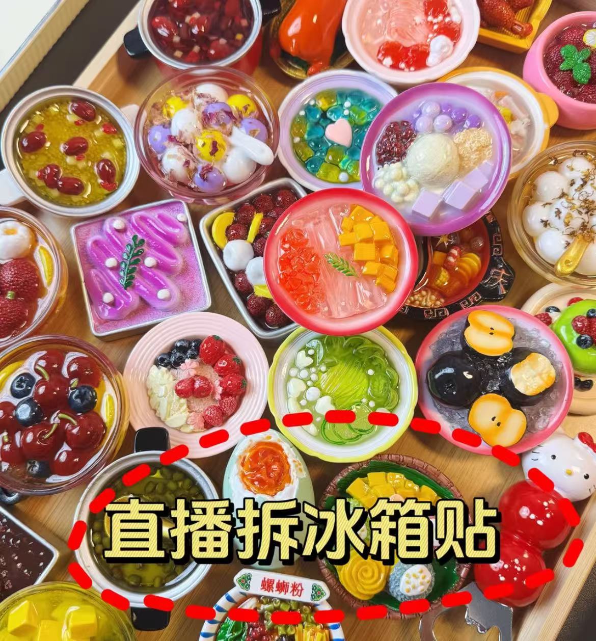 平拆 不选款清货 立体卡通食物冰箱贴可爱仿真甜品磁吸贴摆件饰品