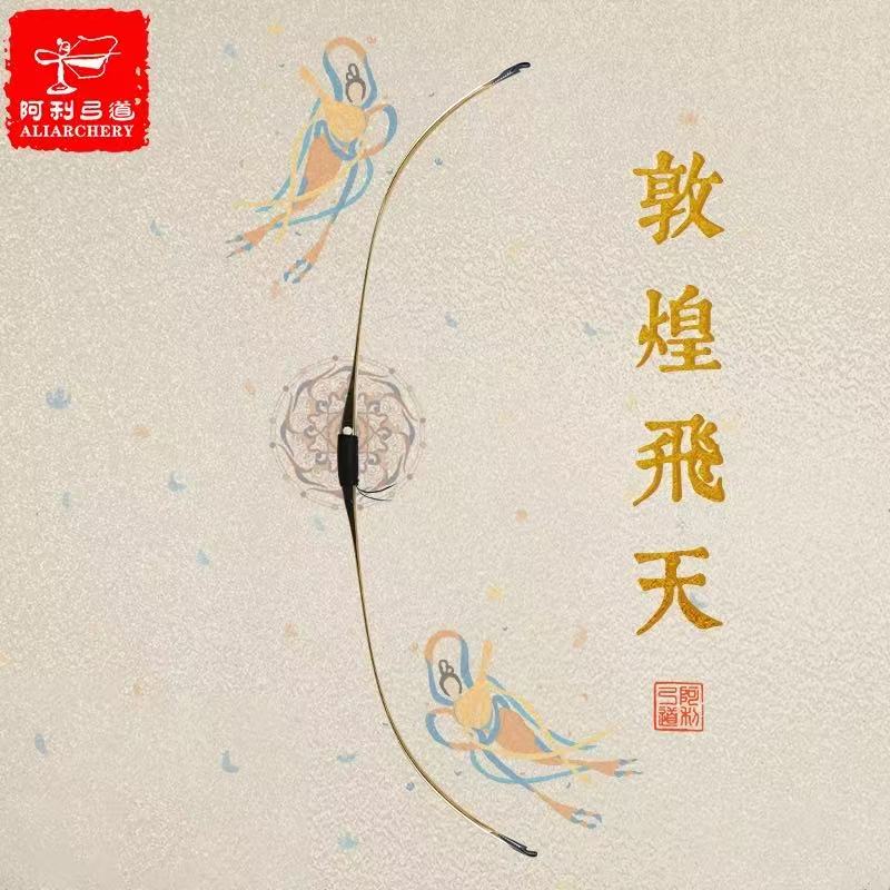 阿利弓箭 丝路系列 射准弓 敦煌飞天 泡沫陶瓷减震 传统弓 层压弓