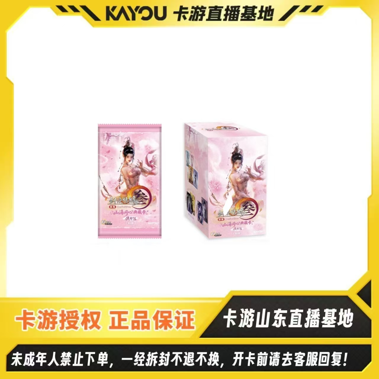 【抓女神/pk】卡游正版授权-剑网3-山海同心典藏卡-第2弹
