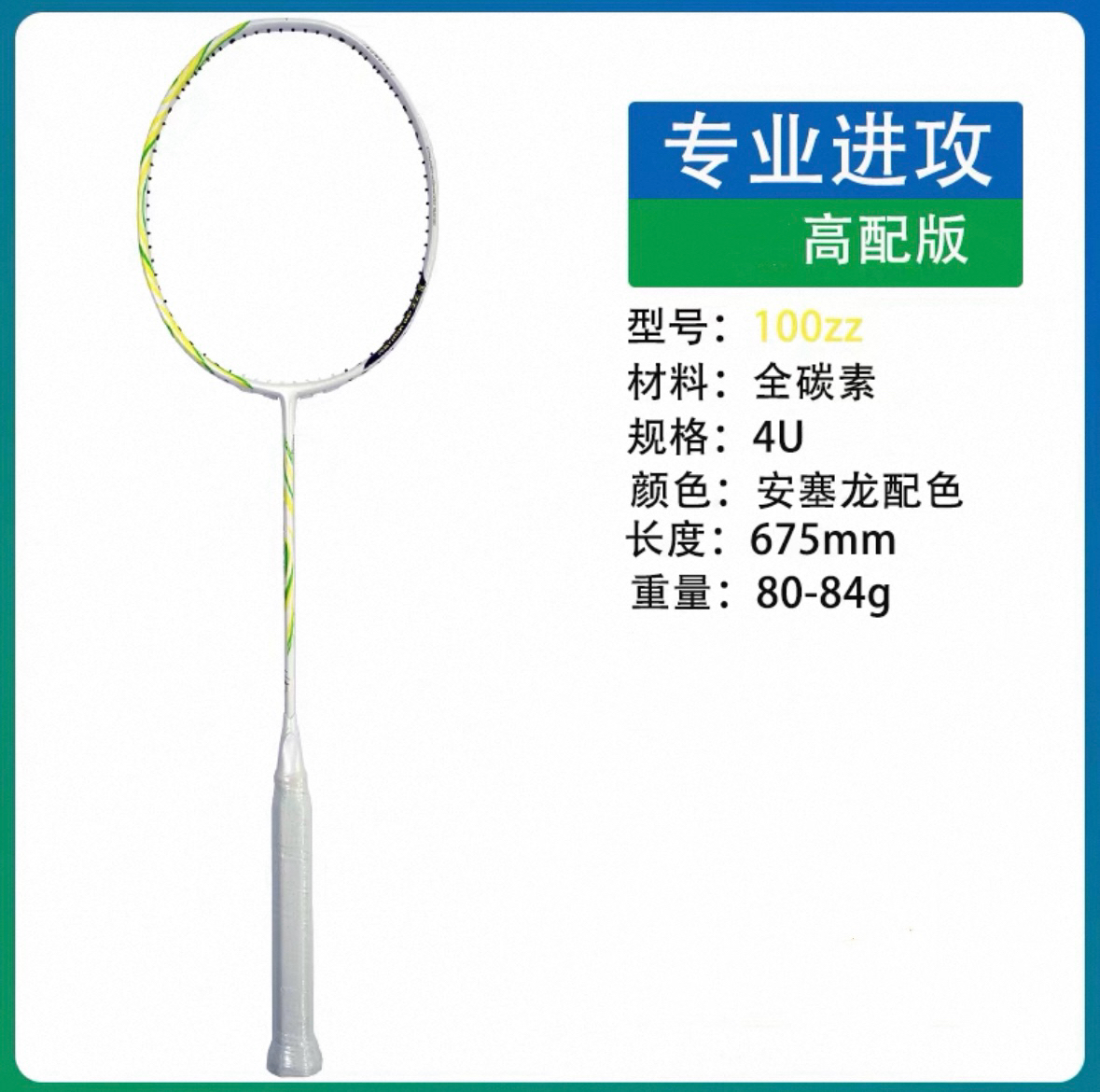 直播间同款全碳素羽毛球拍进攻防守型4U超轻弓箭系列天斧系列