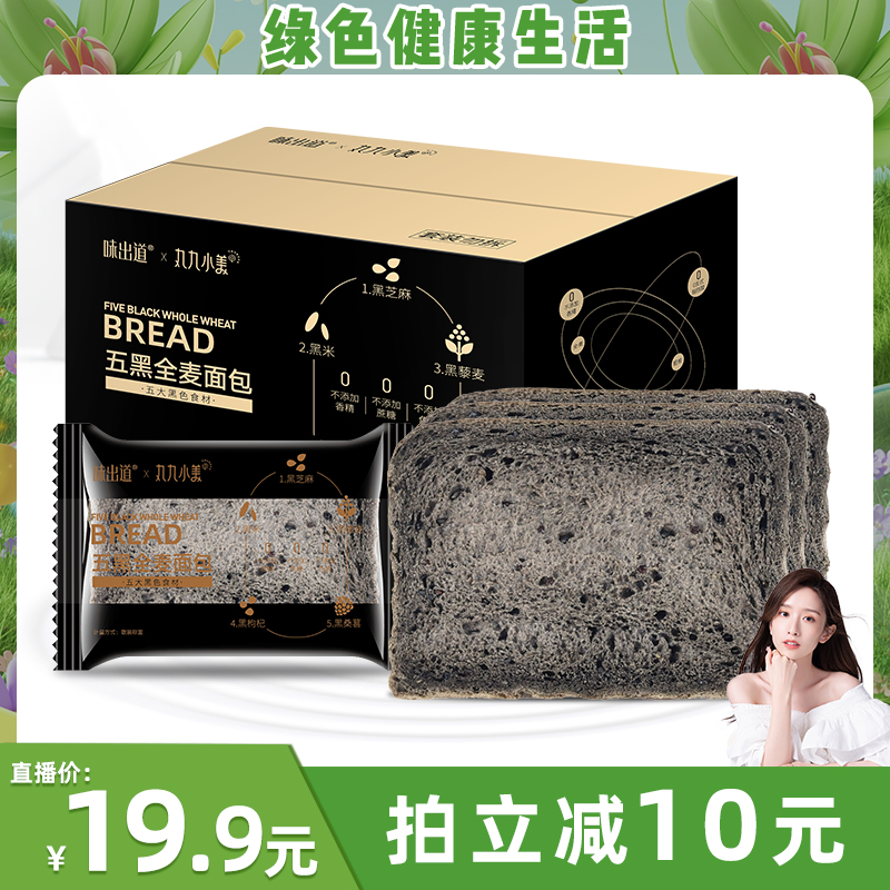 味出道 五黑全麦面包1000g整箱营养无糖精粗粮代餐饱腹早餐吐司片