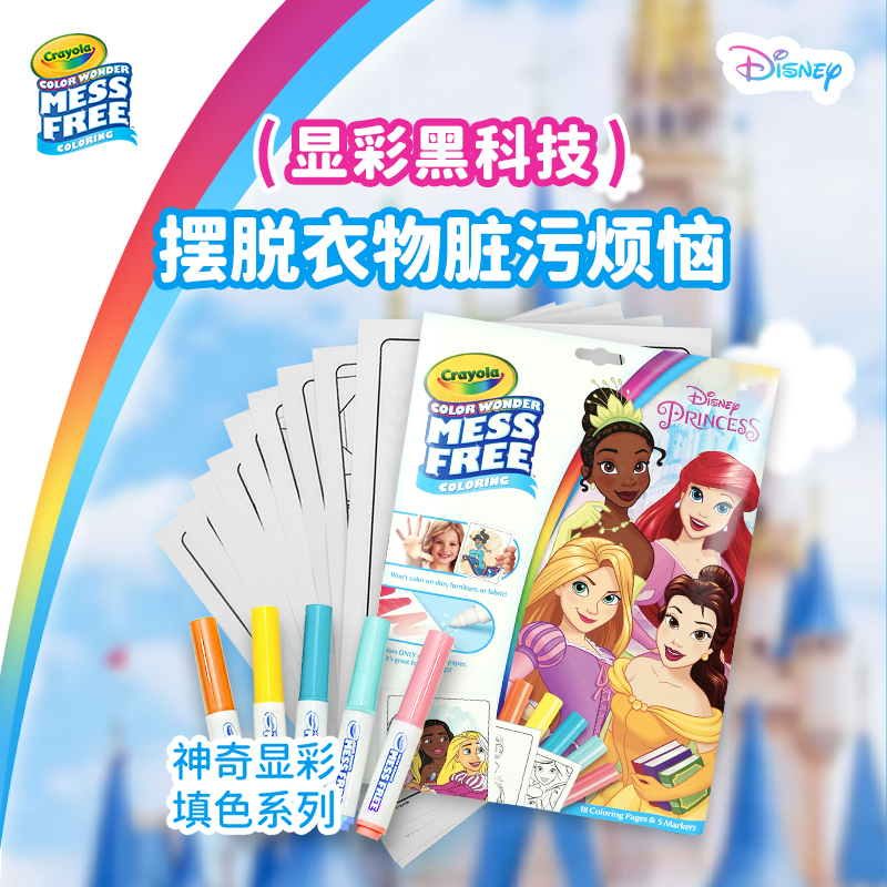 Crayola/绘儿乐儿童涂色涂鸦绘画填色本神奇显彩系列填色画册套装