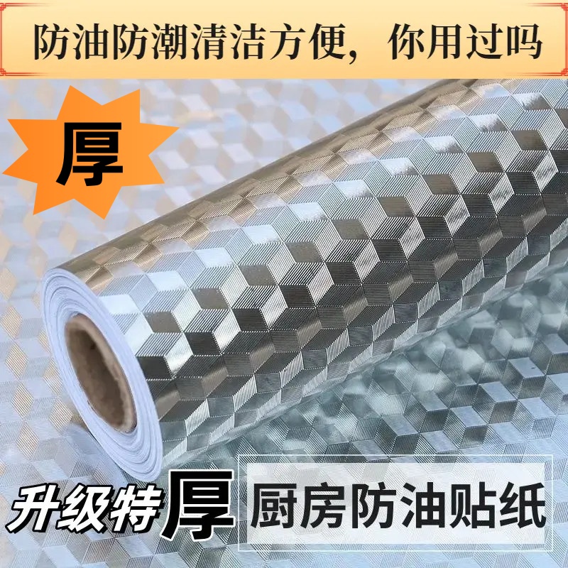 灶台专用防油贴纸防水耐高温自粘墙纸厨房铝箔加厚橱柜防潮保护