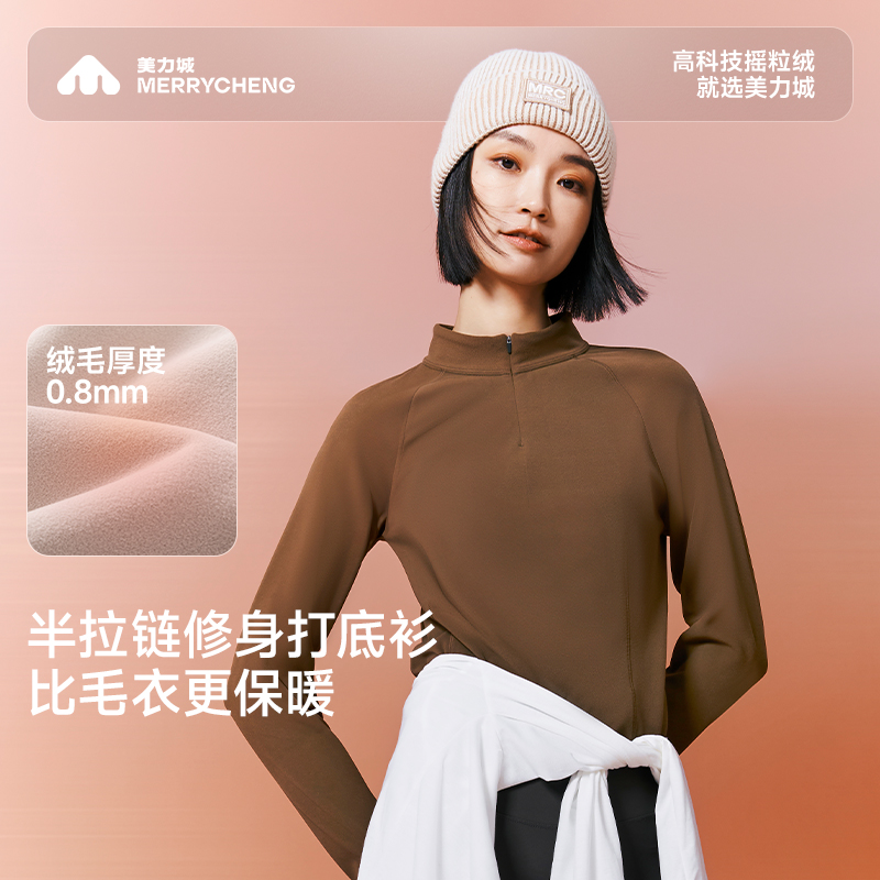 【秋上新】美力城摇粒绒长袖立领透气外套半拉链时尚百搭女打底X002