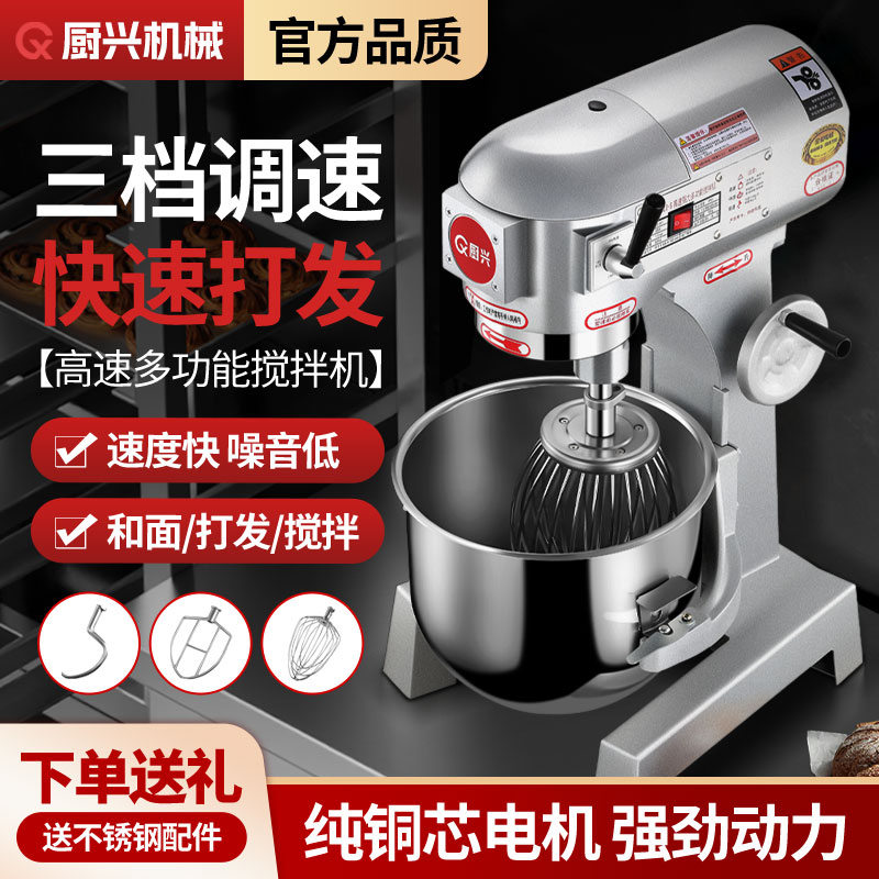 厨兴搅拌机和面机商用强力打蛋多功能揉面鲜奶奶油馅料厨师打蛋机