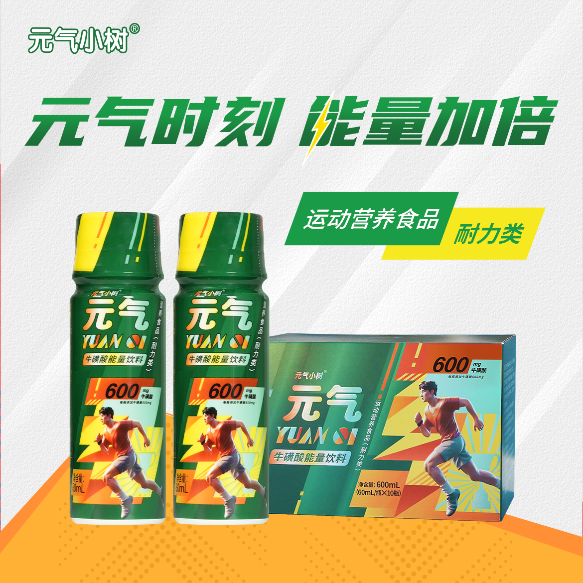 元气小树牛磺酸能量饮料耐力健身运动开车加班熬夜打游戏