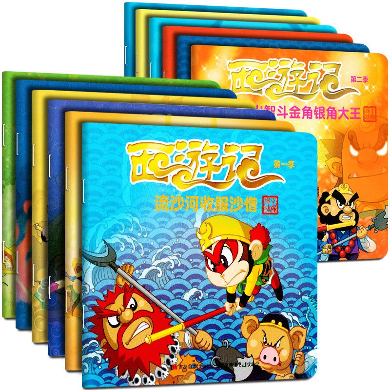 西游记 儿童全彩绘本美猴王大闹天宫 （每季6册）【福袋随机】