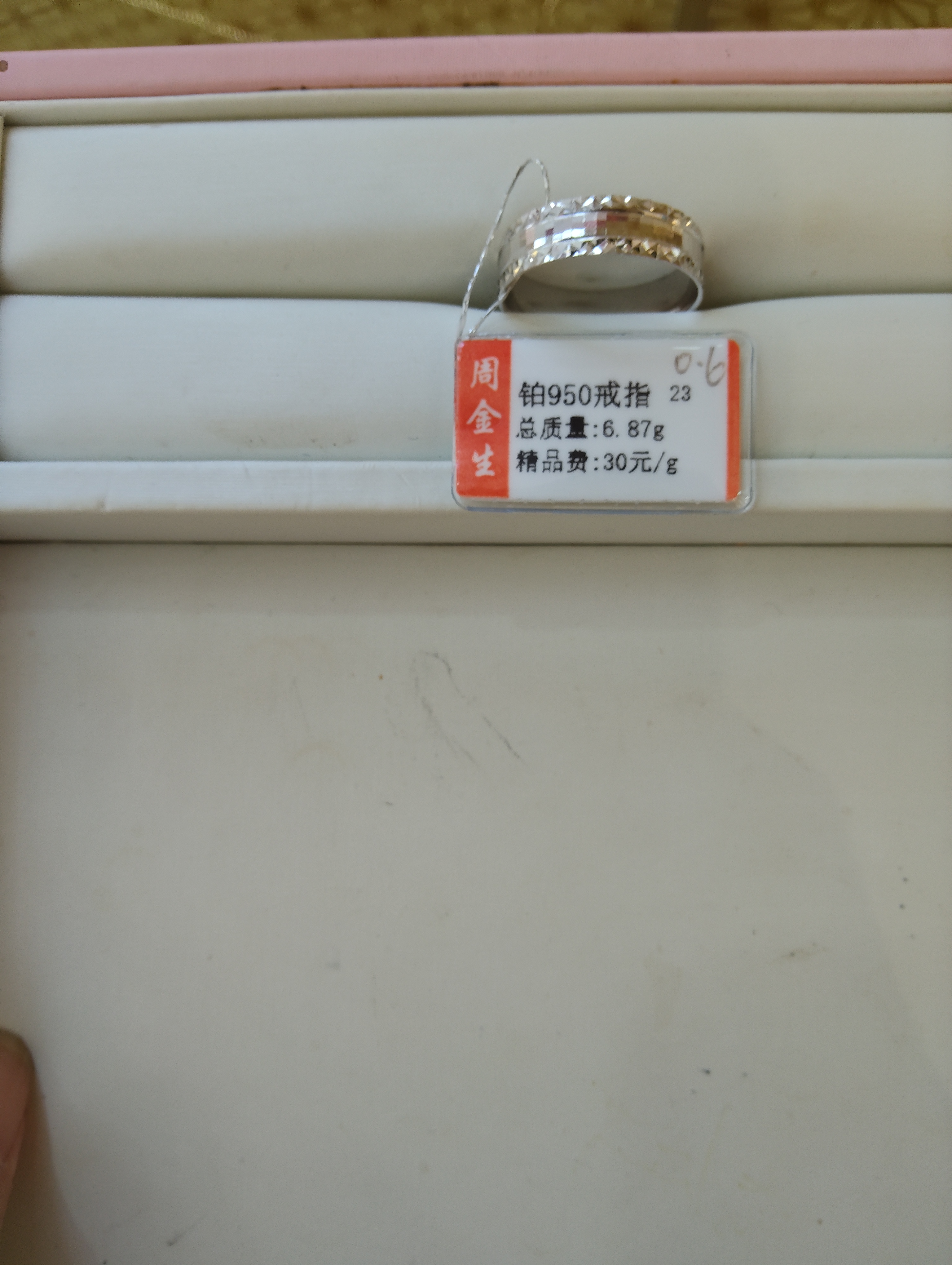 铂金PT950铂金戒指6.87克