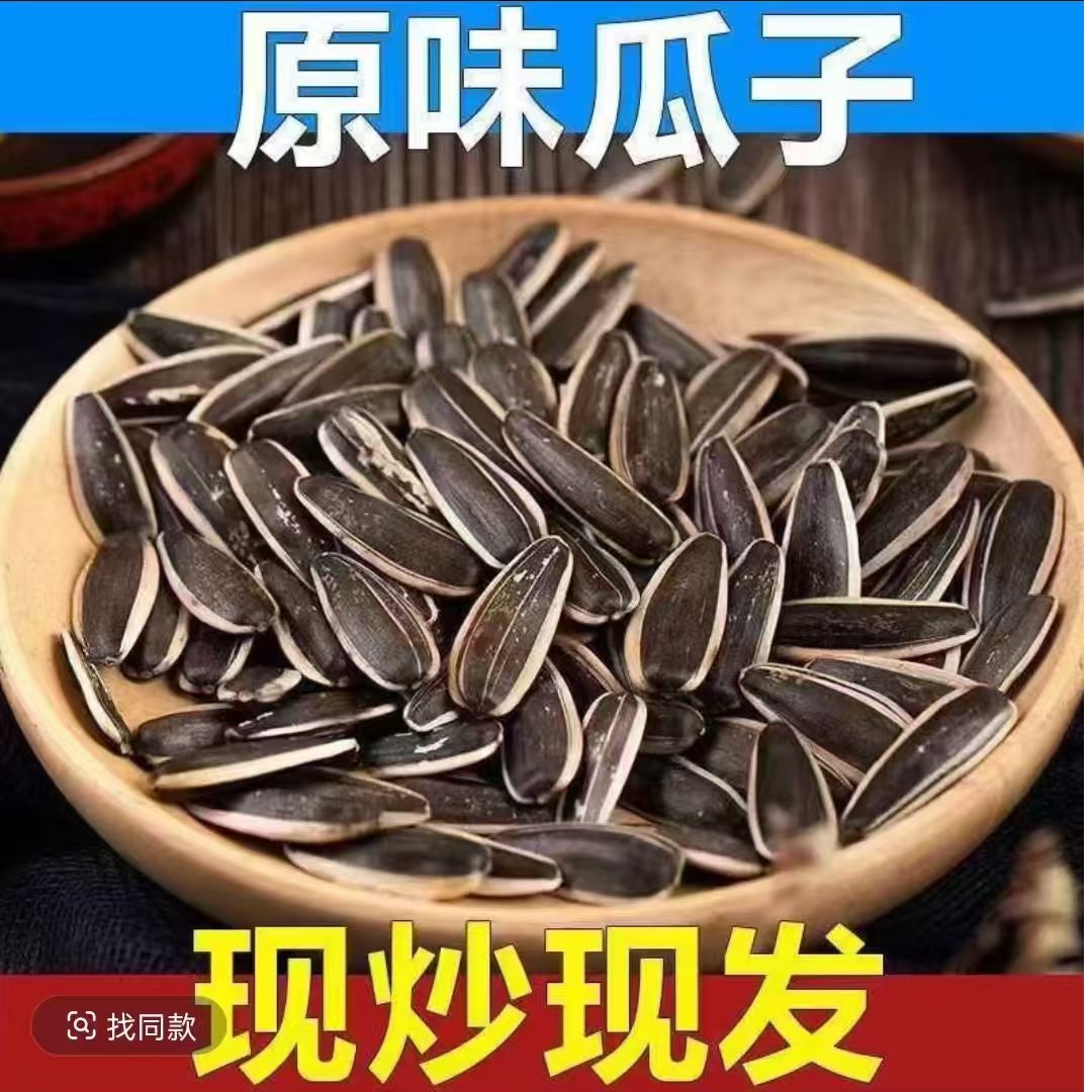 买一斤送一斤到手2斤新鲜原味炒熟葵花籽皮薄易嗑休闲追剧零食