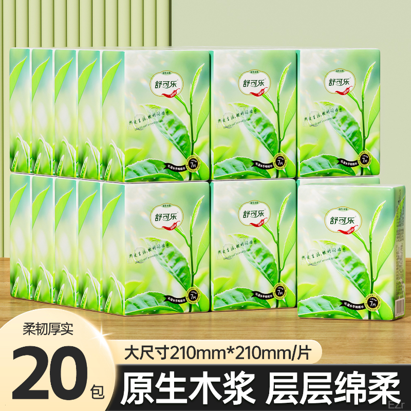 【2.01到手20包】心心20包面巾纸手帕面巾纸茶香便携式随身装加厚纸