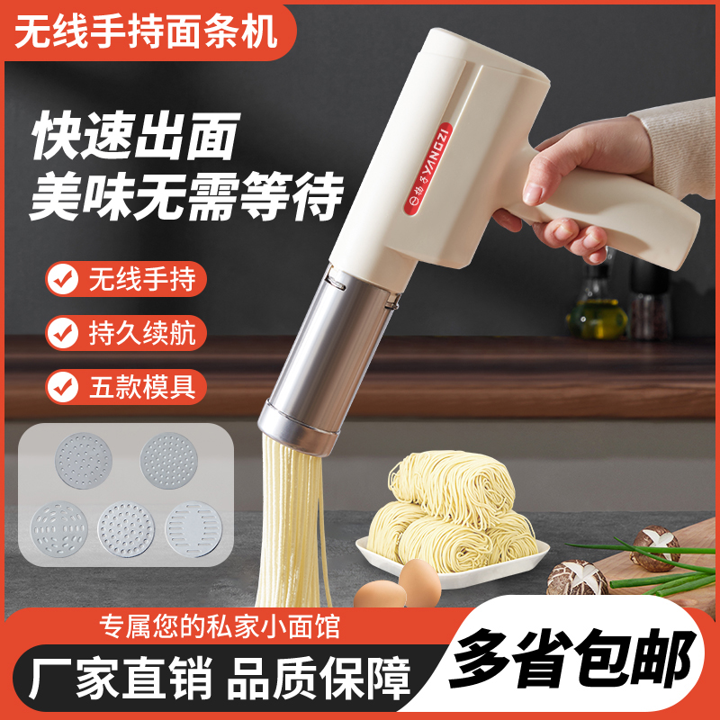 YANGZI/扬子无线家用面条机全自动家用小型电动手持压面机饸饹机