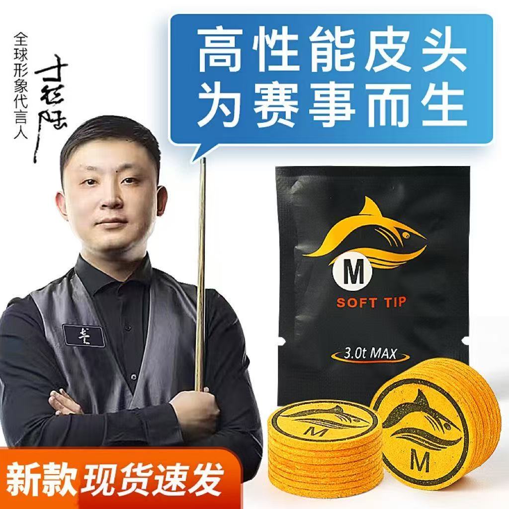 于德陆大鲨鱼3.0T MAX皮头14MM大头杆中式黑八斯诺克台球杆头配件